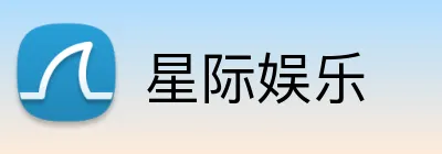 星际娱乐 Logo